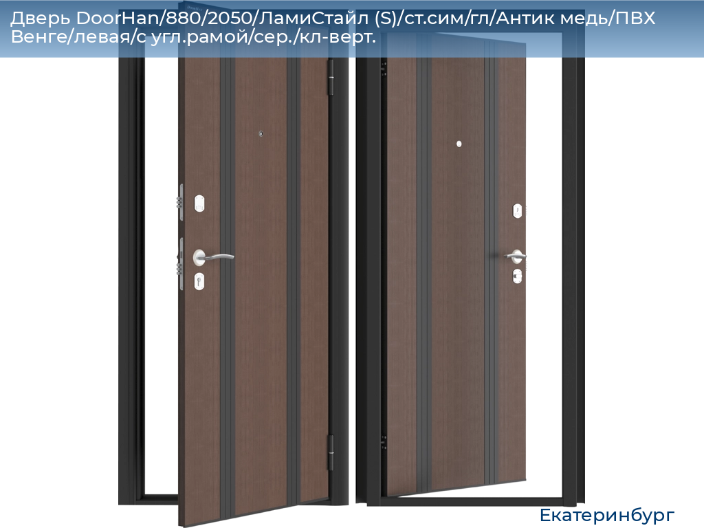 Купить входную металлическую дверь в Екатеринбурге: цены, скидки, отзывы,  стоимость, фото. Купить металлическую входную дверь размер 880 на 2050 в  Екатеринбурге - Дорхан-Екатеринбург - Входная левосторонняя дверь Ламистайл  в Екатеринбурге. Купить входные