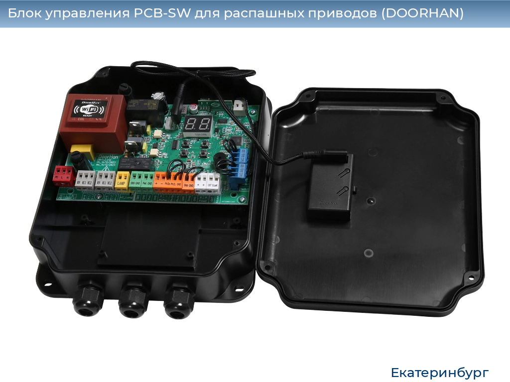 Блок управления PCB-SW для распашных приводов (DOORHAN), ekaterinburg.doorhan.ru