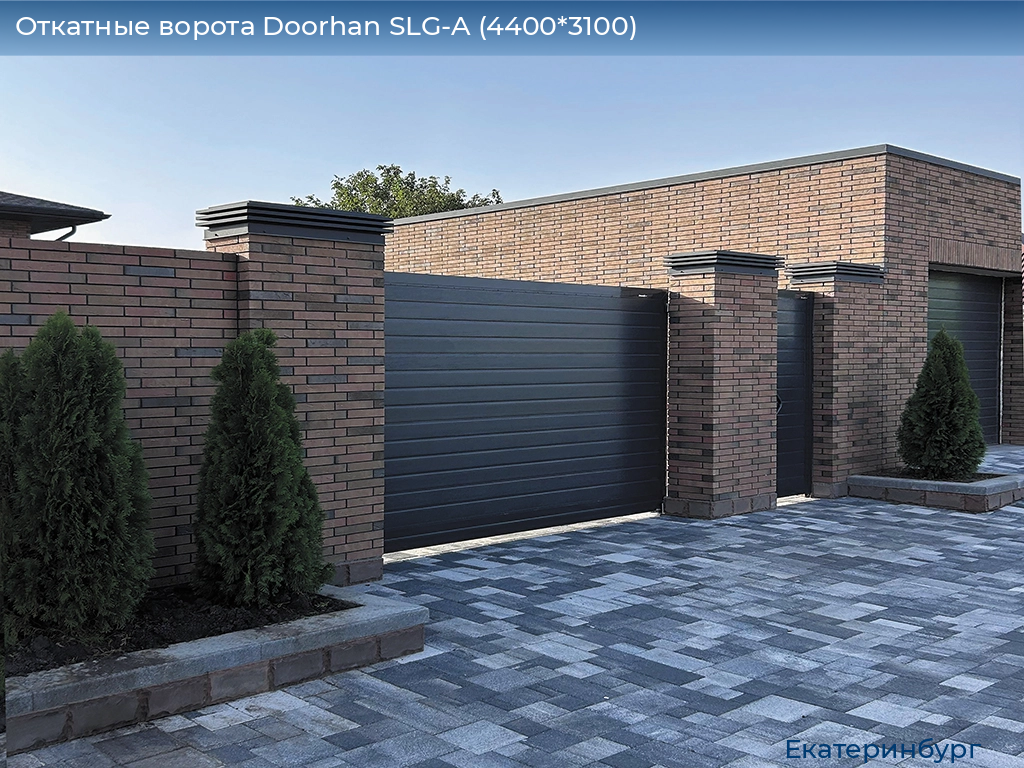 Откатные ворота Doorhan SLG-A (4400*3100), ekaterinburg.doorhan.ru
