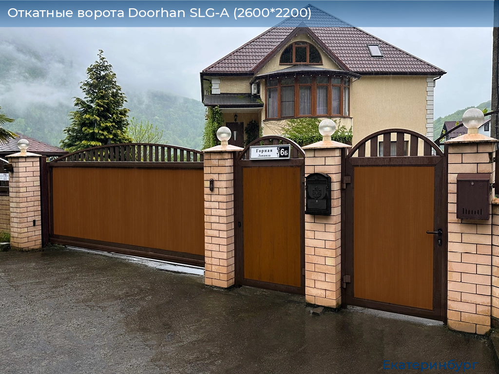 Откатные ворота Doorhan SLG-A (2600*2200), ekaterinburg.doorhan.ru
