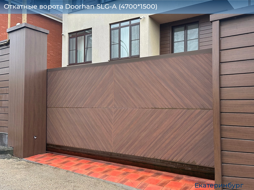 Откатные ворота Doorhan SLG-A (4700*1500), ekaterinburg.doorhan.ru