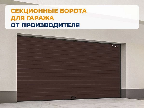 Cекционные ворота 2800х2050 мм коричнево-красные DoorHan RSD02, ekaterinburg.doorhan.ru